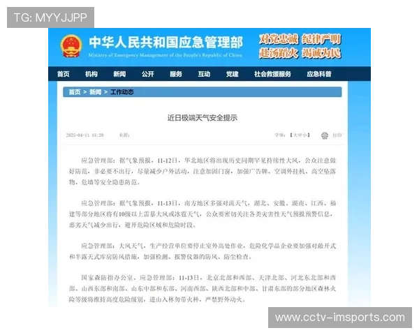 体育科技与气象数据融合，极端天气赛事调整实现精准预警